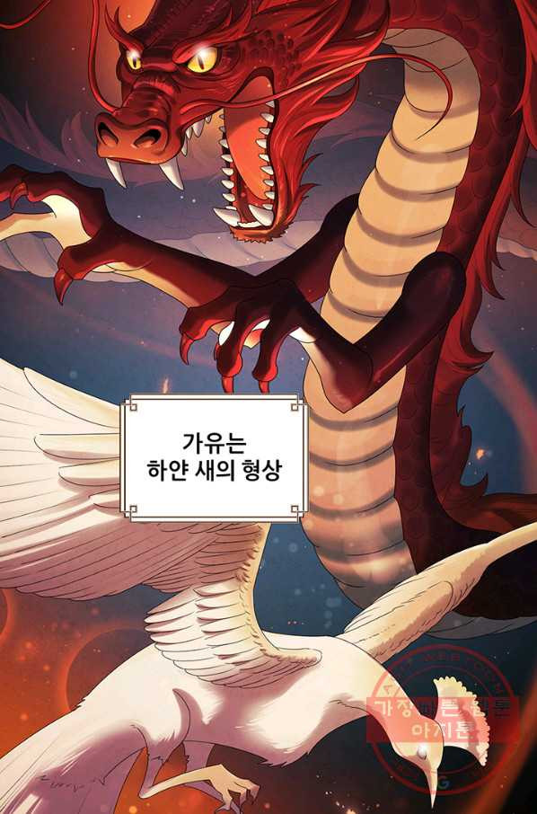 태양의 주인 70화 - 웹툰 이미지 35