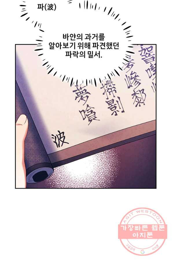 태양의 주인 70화 - 웹툰 이미지 54