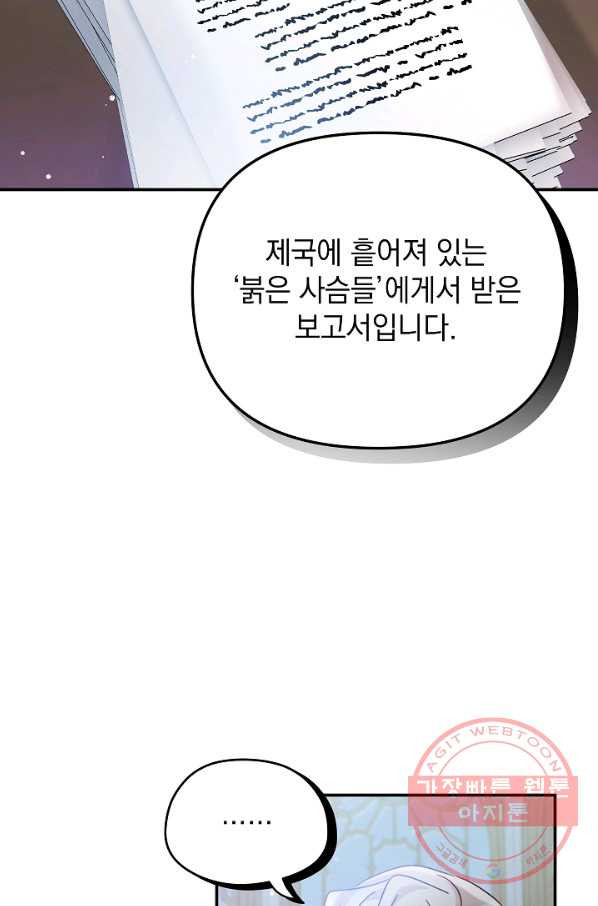 폭군의 흑화를 막는 법 25화 - 웹툰 이미지 40