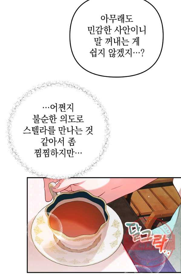 폭군의 흑화를 막는 법 25화 - 웹툰 이미지 65