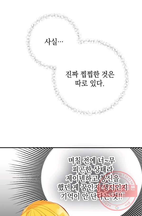 폭군의 흑화를 막는 법 25화 - 웹툰 이미지 66