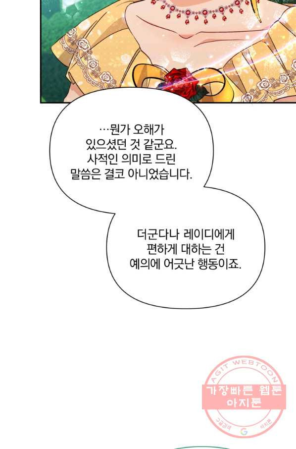 폭군의 보호자는 악역 마녀입니다 69화 - 웹툰 이미지 14