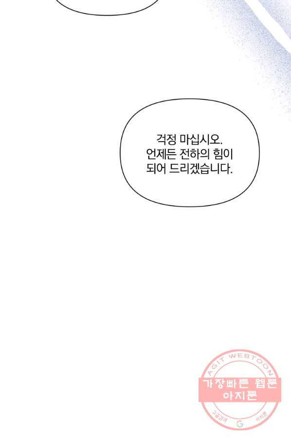 폭군의 보호자는 악역 마녀입니다 69화 - 웹툰 이미지 57