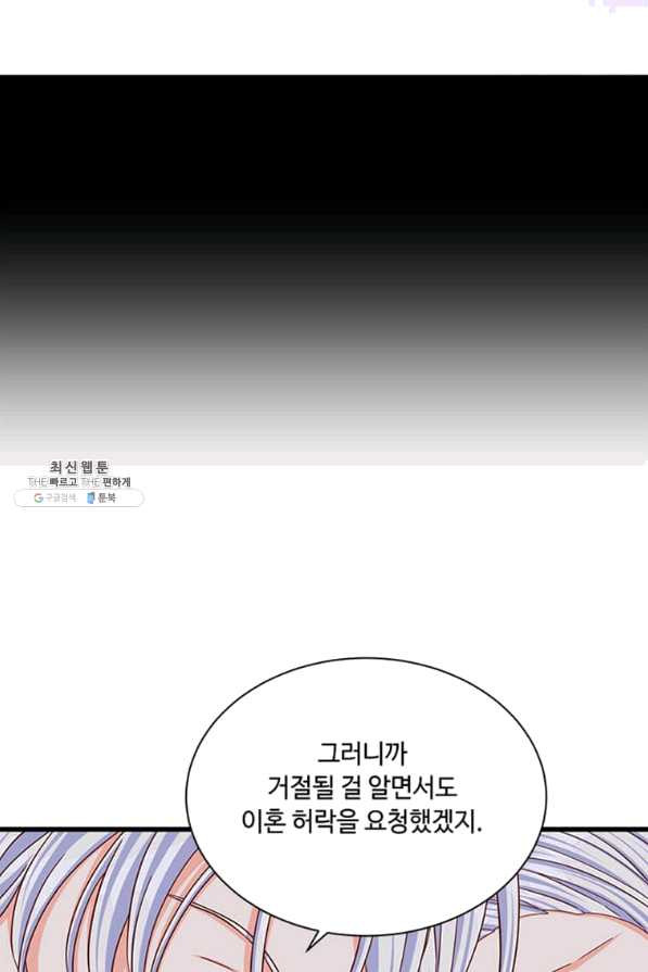 프리실라의 결혼 의뢰 94화 - 웹툰 이미지 36