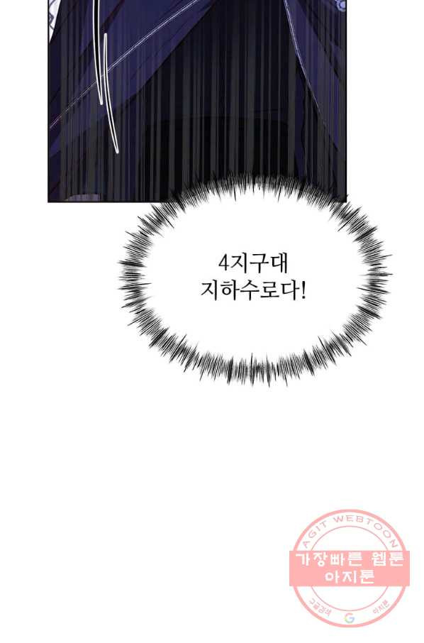 패왕에게 비서가 필요한 이유 50화 - 웹툰 이미지 58