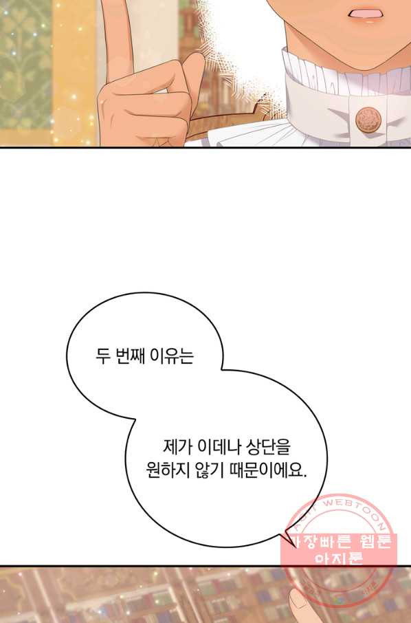 두 얼굴의 황녀 49화 - 웹툰 이미지 66