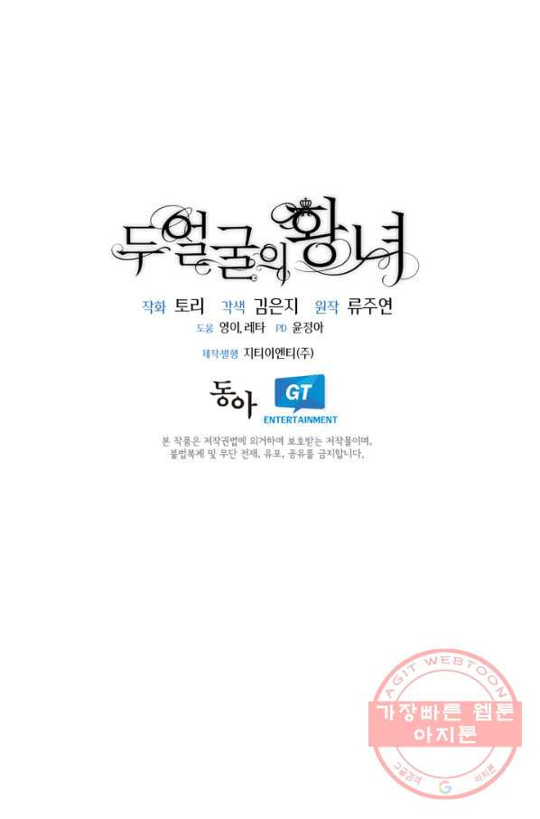 두 얼굴의 황녀 49화 - 웹툰 이미지 73