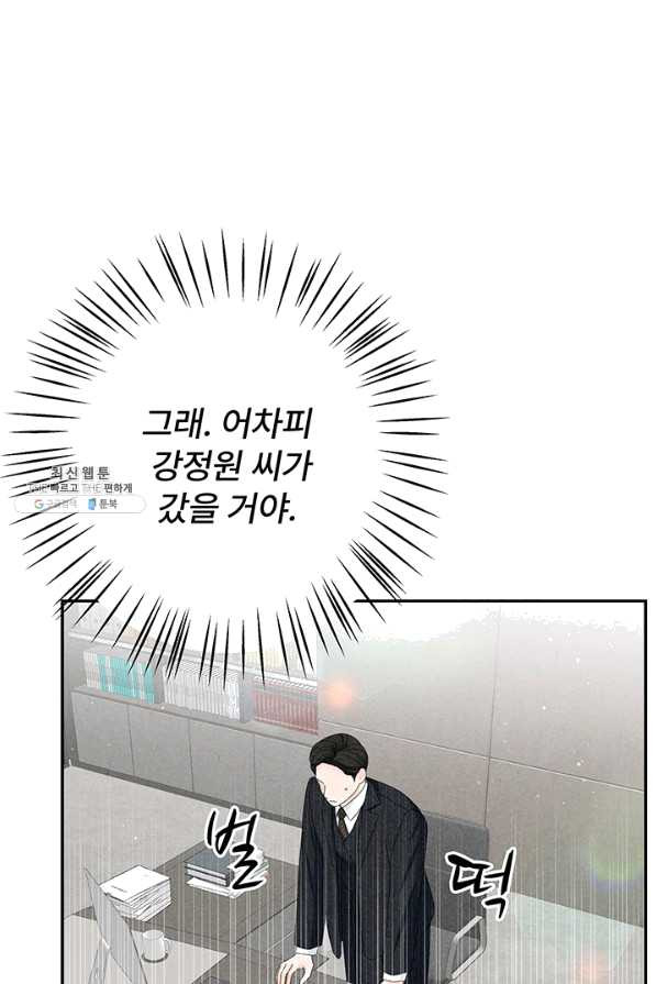 아내를 구하는 4가지 방법 38화 - 웹툰 이미지 13