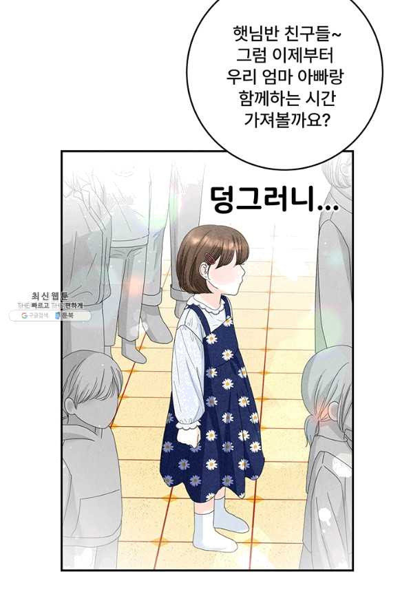 아내를 구하는 4가지 방법 38화 - 웹툰 이미지 19