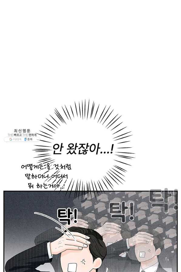 아내를 구하는 4가지 방법 38화 - 웹툰 이미지 20