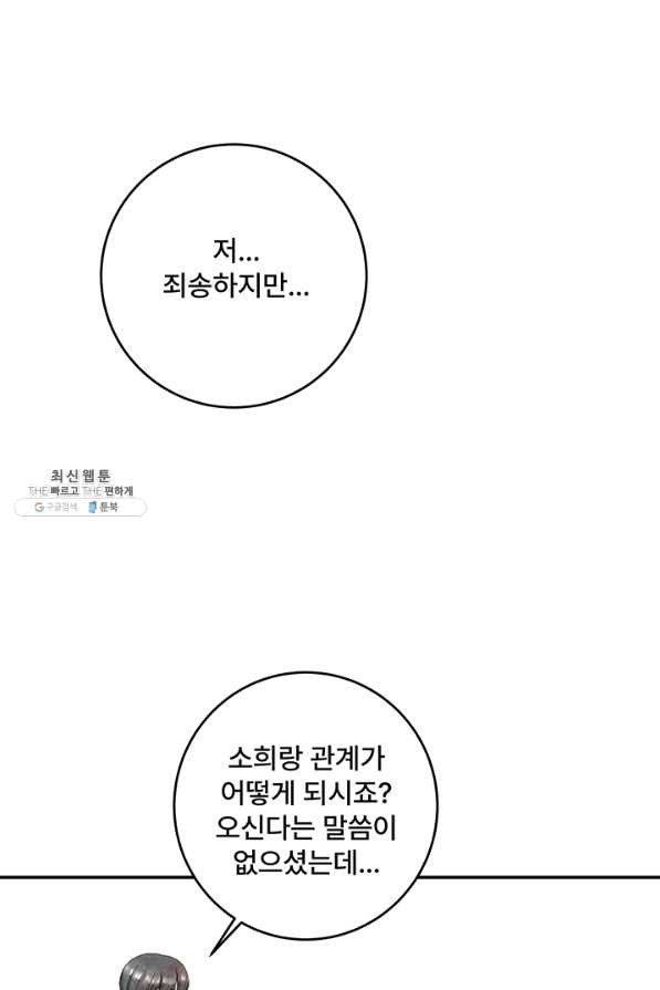 아내를 구하는 4가지 방법 38화 - 웹툰 이미지 40