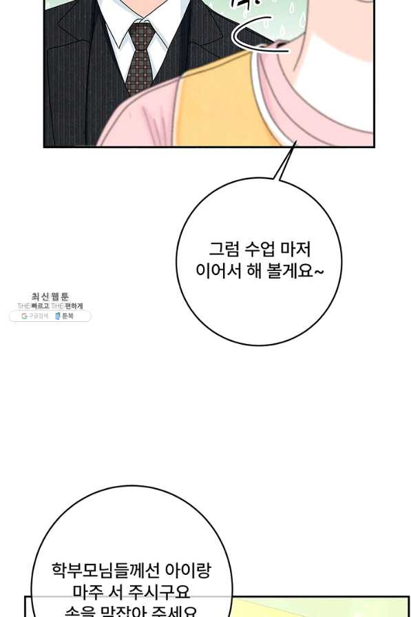 아내를 구하는 4가지 방법 38화 - 웹툰 이미지 46