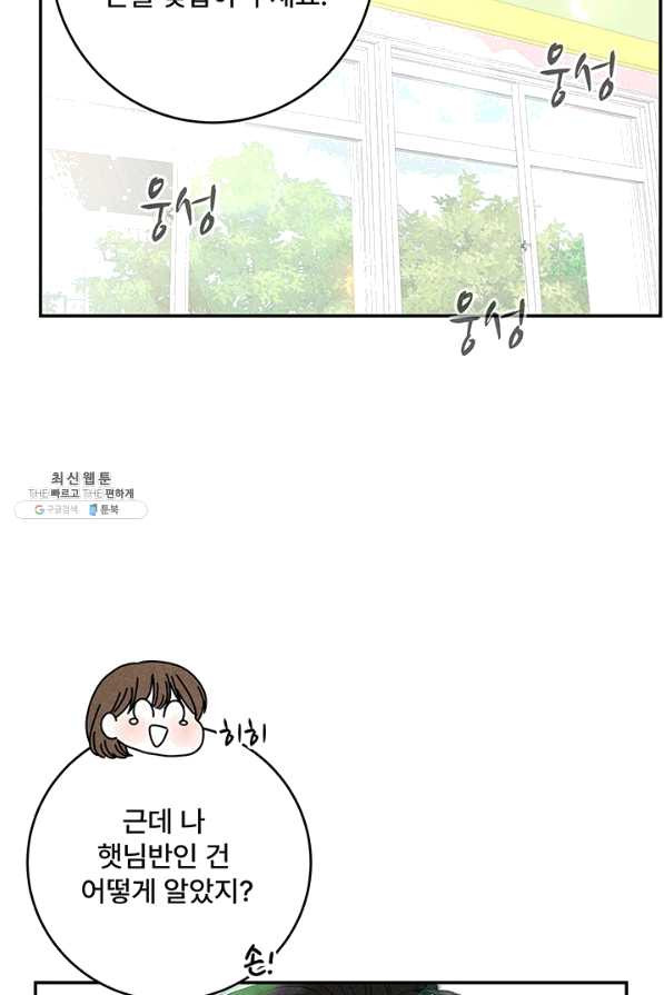 아내를 구하는 4가지 방법 38화 - 웹툰 이미지 47