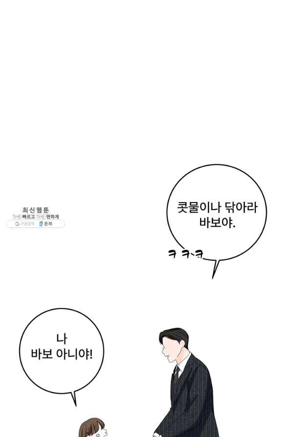 아내를 구하는 4가지 방법 38화 - 웹툰 이미지 49