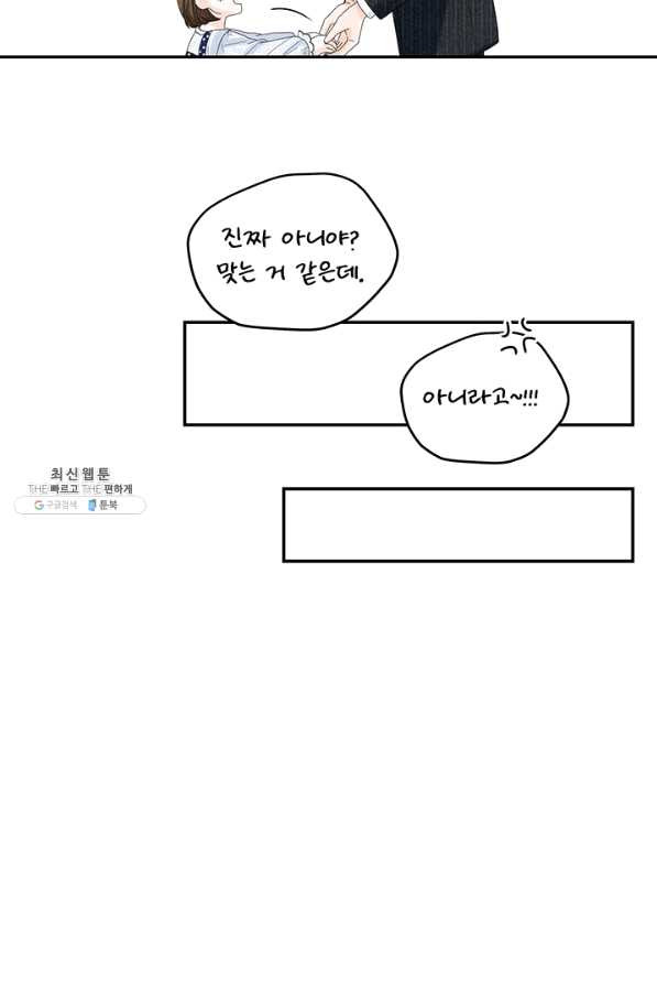 아내를 구하는 4가지 방법 38화 - 웹툰 이미지 50