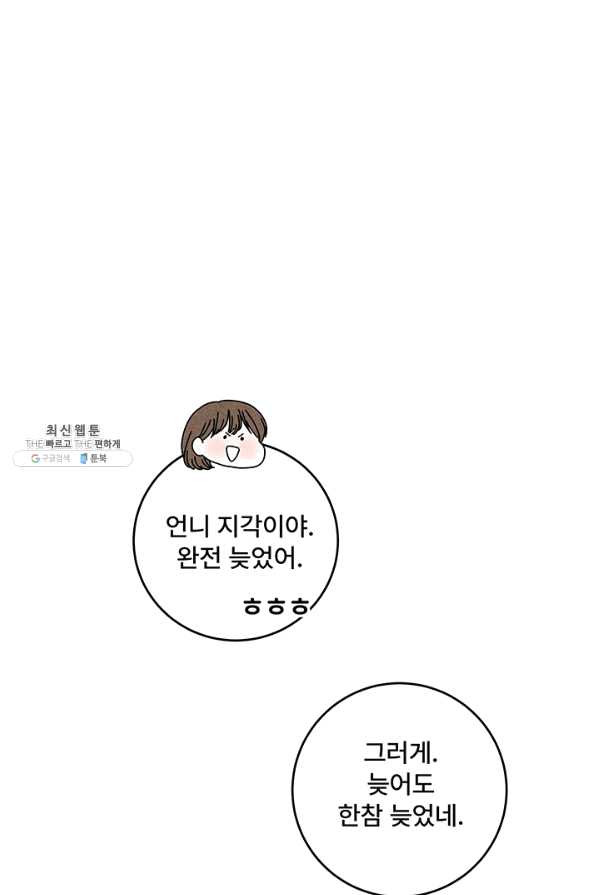 아내를 구하는 4가지 방법 38화 - 웹툰 이미지 55