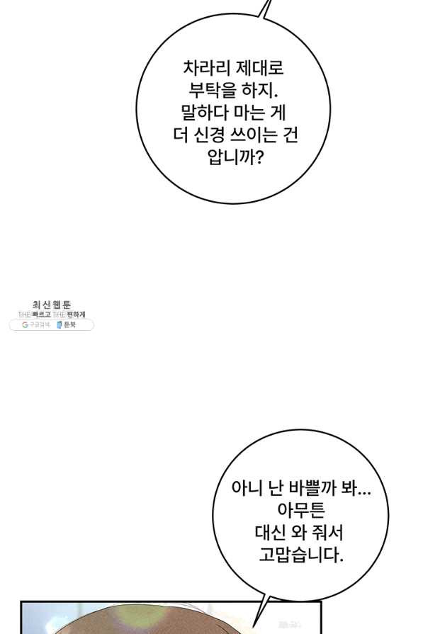 아내를 구하는 4가지 방법 38화 - 웹툰 이미지 60