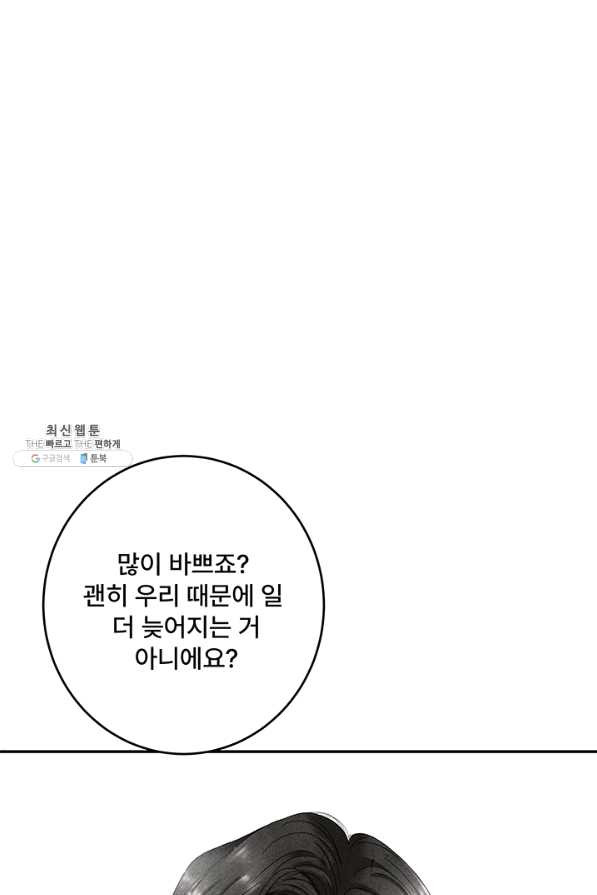 아내를 구하는 4가지 방법 38화 - 웹툰 이미지 62