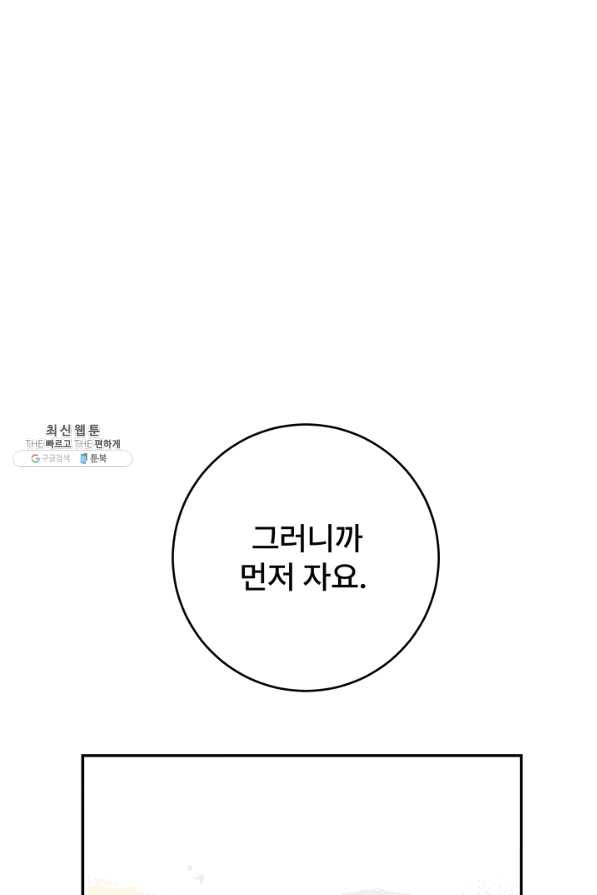 아내를 구하는 4가지 방법 38화 - 웹툰 이미지 64