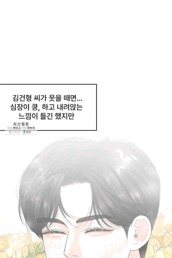 아내를 구하는 4가지 방법 38화 - 웹툰 이미지 71