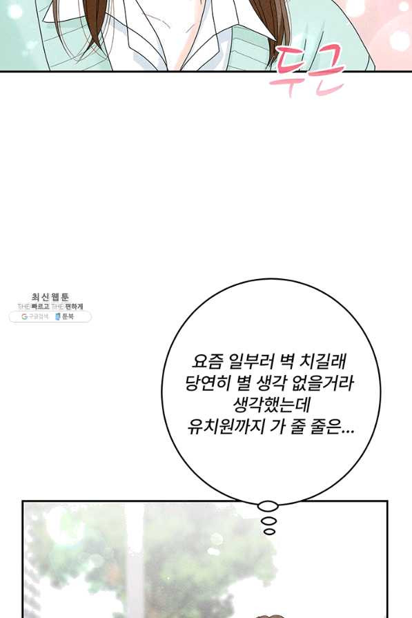 아내를 구하는 4가지 방법 38화 - 웹툰 이미지 74