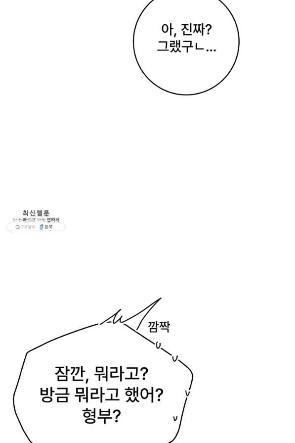 아내를 구하는 4가지 방법 38화 - 웹툰 이미지 78