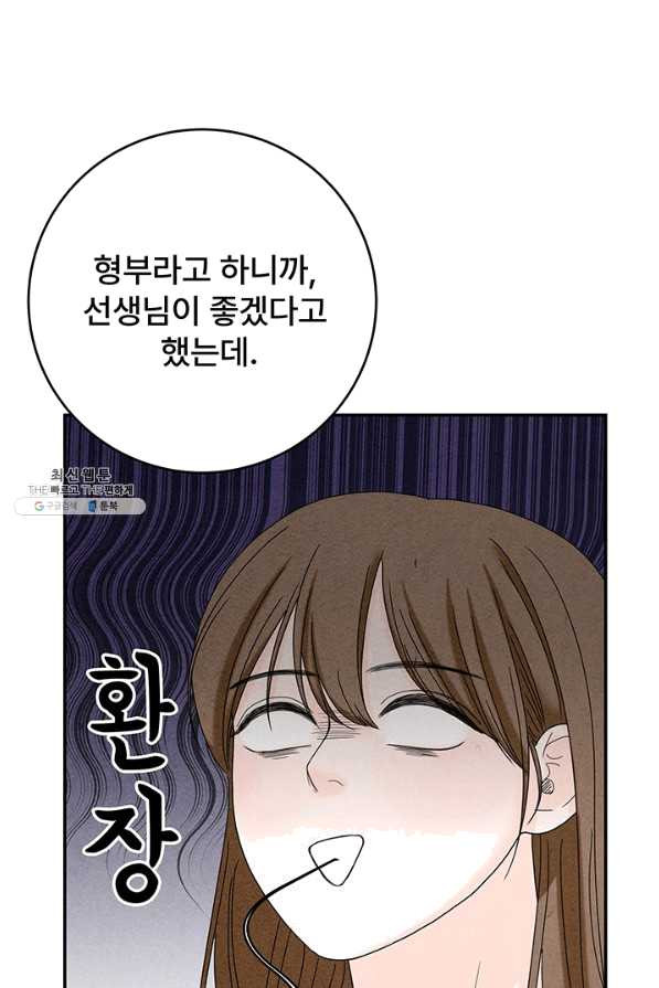 아내를 구하는 4가지 방법 38화 - 웹툰 이미지 80