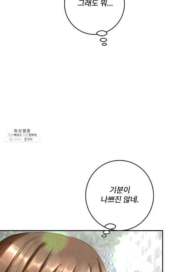 아내를 구하는 4가지 방법 38화 - 웹툰 이미지 82