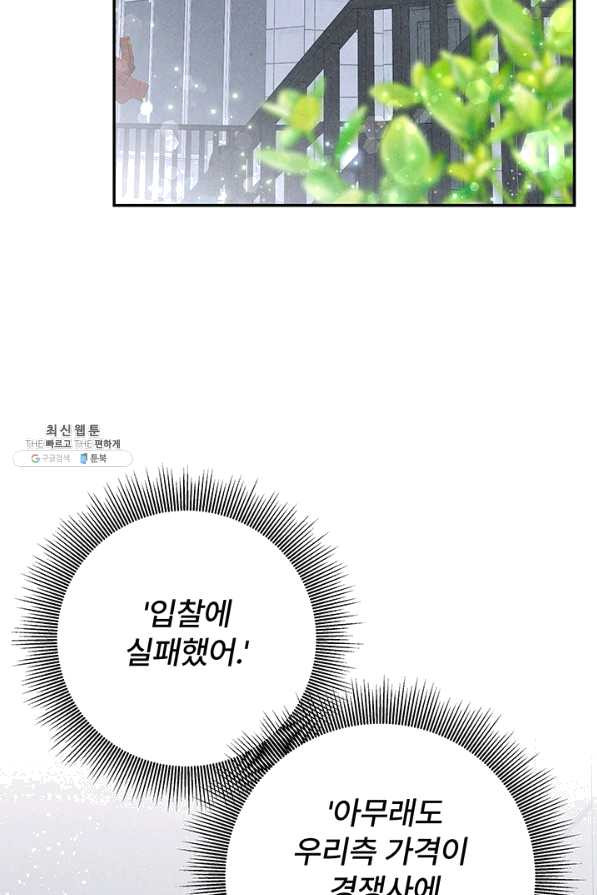 아내를 구하는 4가지 방법 38화 - 웹툰 이미지 96