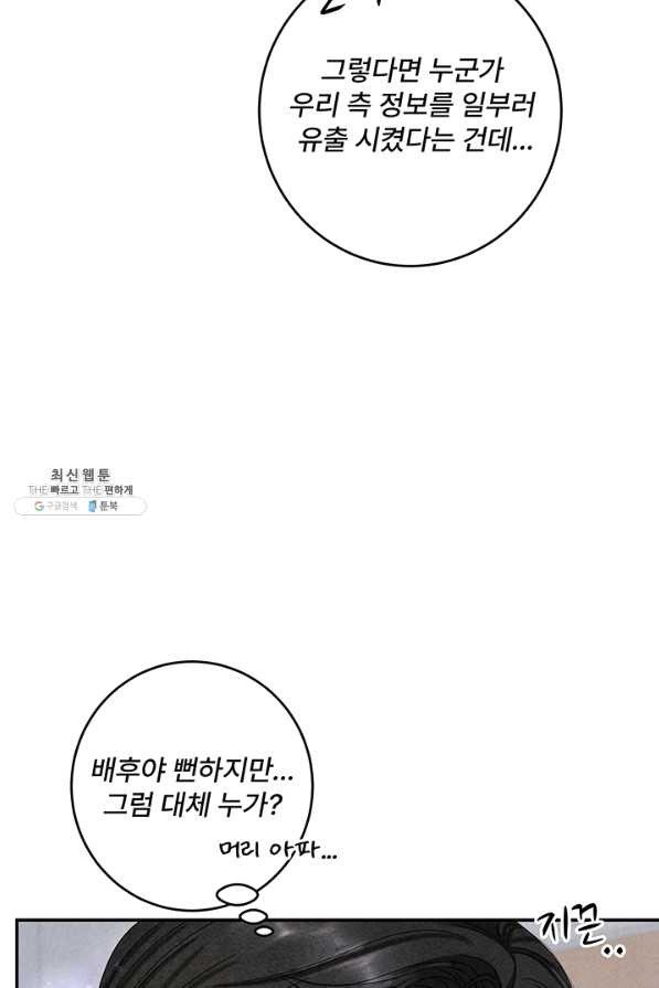 아내를 구하는 4가지 방법 38화 - 웹툰 이미지 99