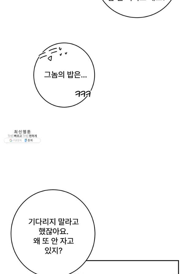 아내를 구하는 4가지 방법 38화 - 웹툰 이미지 105