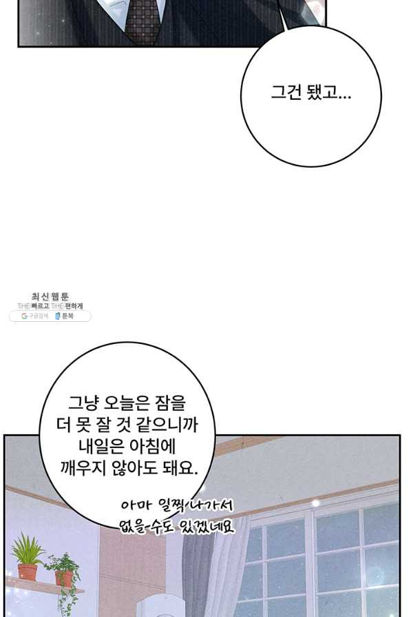 아내를 구하는 4가지 방법 38화 - 웹툰 이미지 108