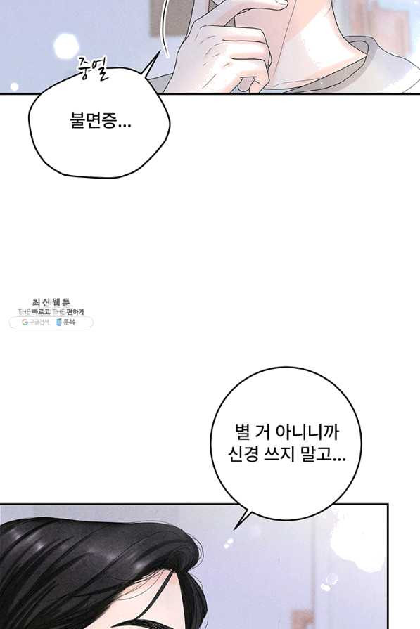 아내를 구하는 4가지 방법 38화 - 웹툰 이미지 112