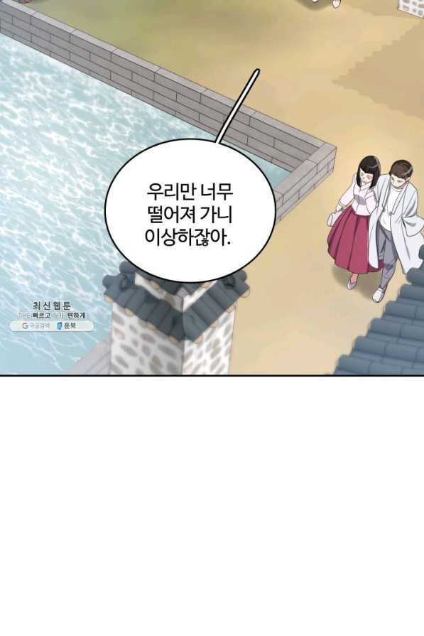 신들의 연애사정 39화 - 웹툰 이미지 44