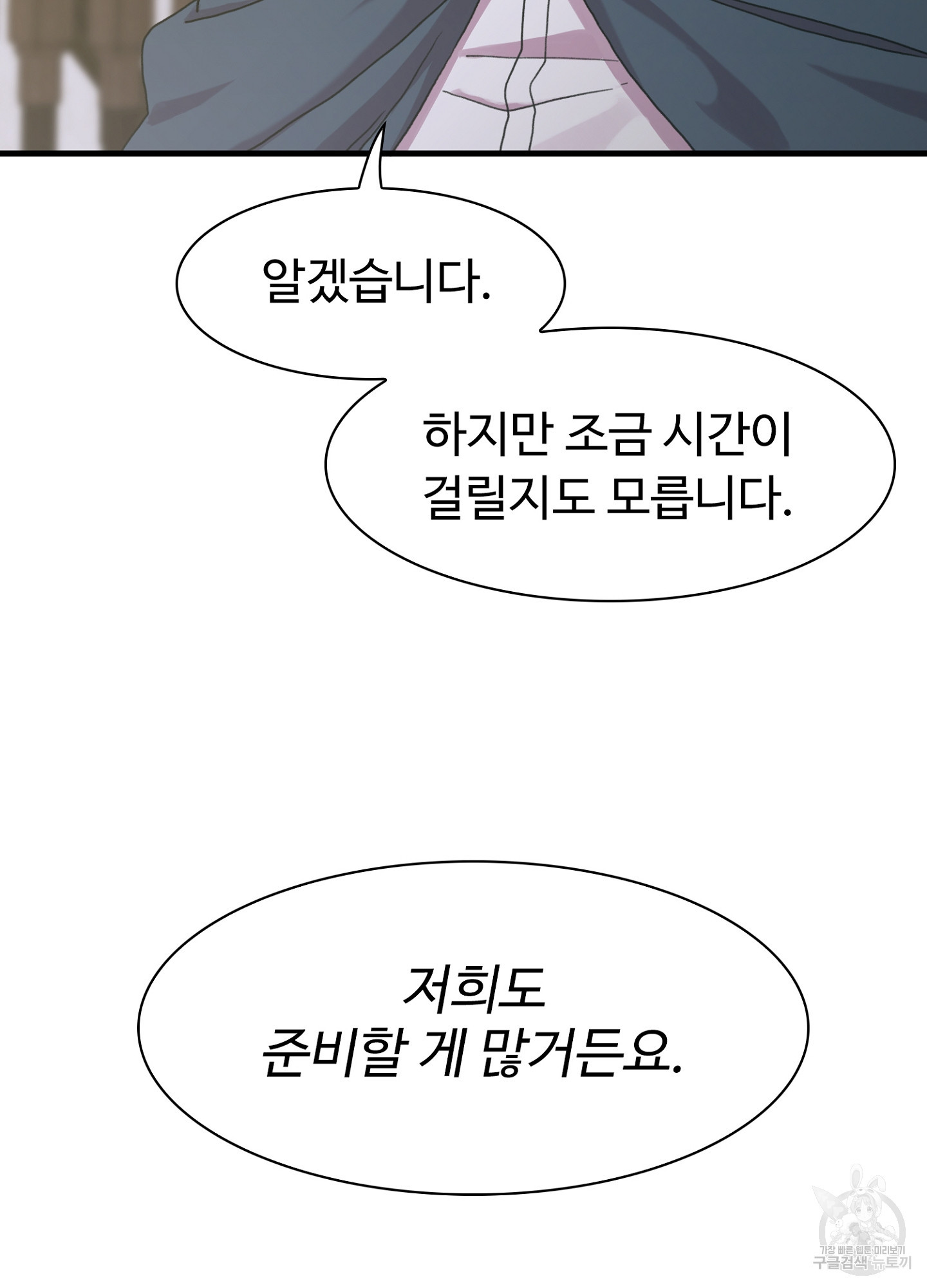 폭군의 아이를 가졌습니다 41화 - 웹툰 이미지 9