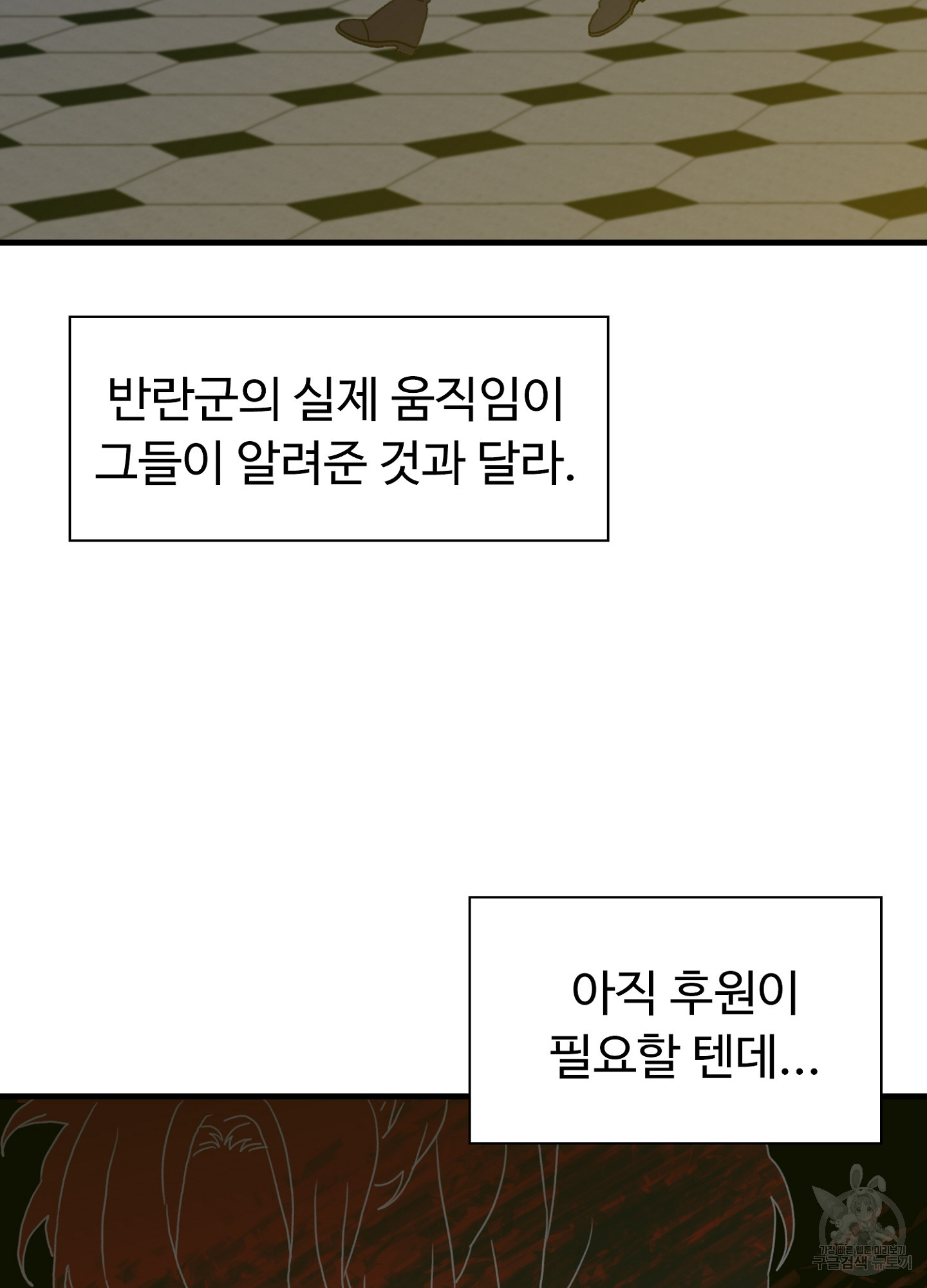 폭군의 아이를 가졌습니다 41화 - 웹툰 이미지 24