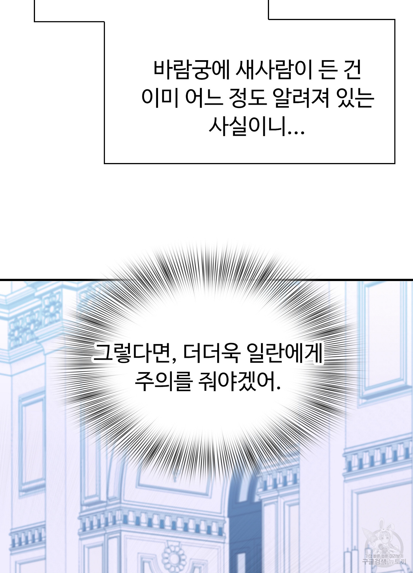 폭군의 아이를 가졌습니다 41화 - 웹툰 이미지 29