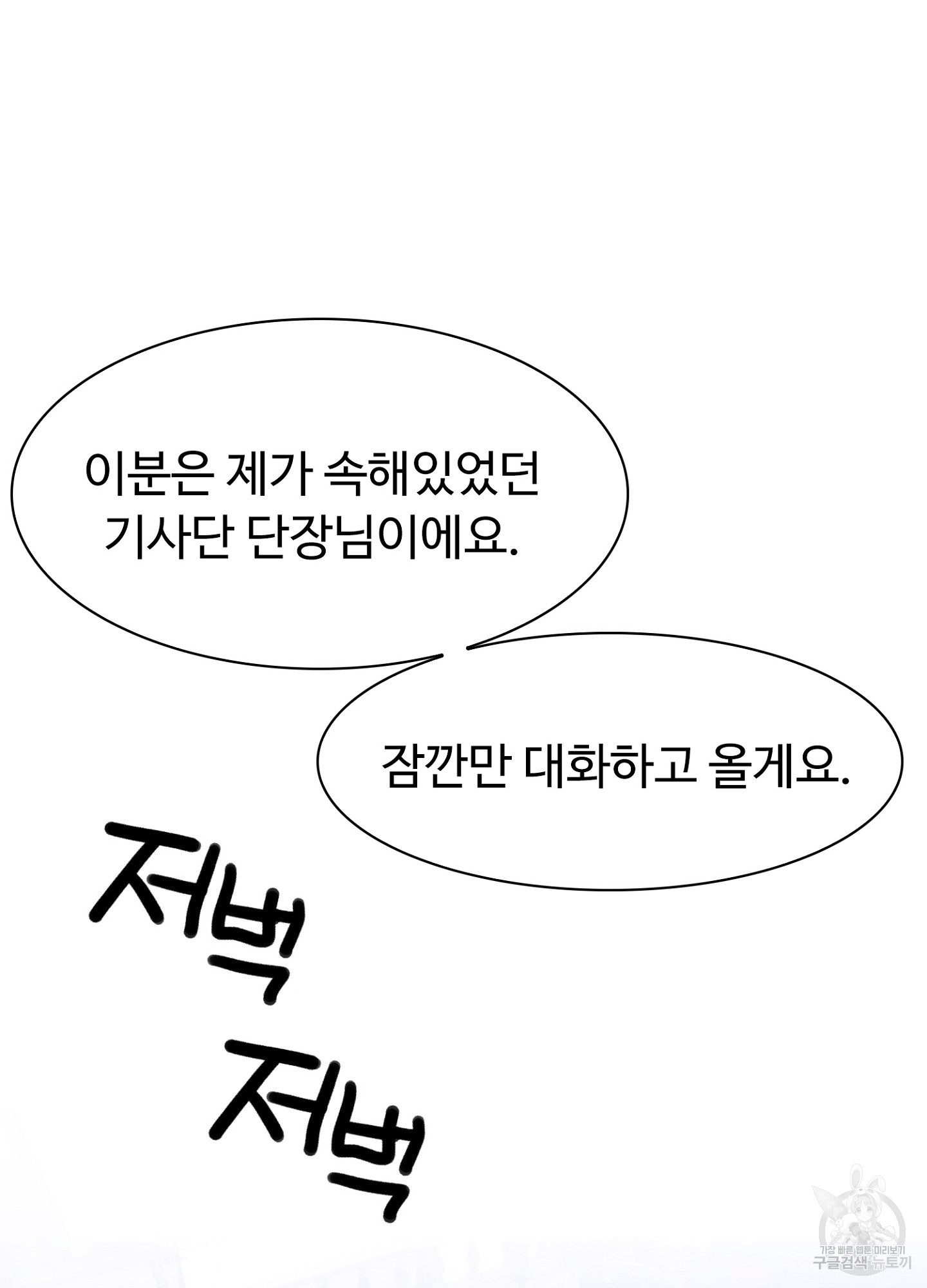 폭군의 아이를 가졌습니다 41화 - 웹툰 이미지 71