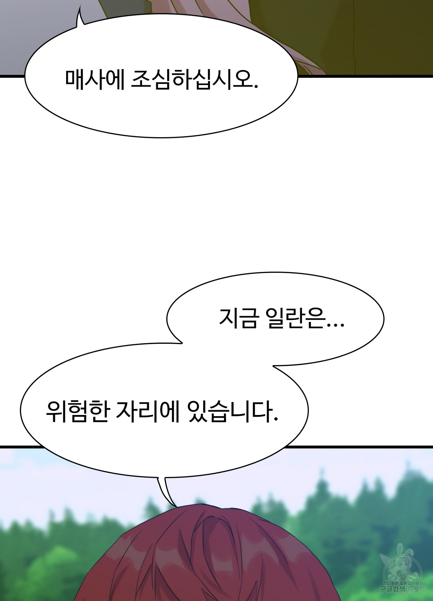 폭군의 아이를 가졌습니다 41화 - 웹툰 이미지 78