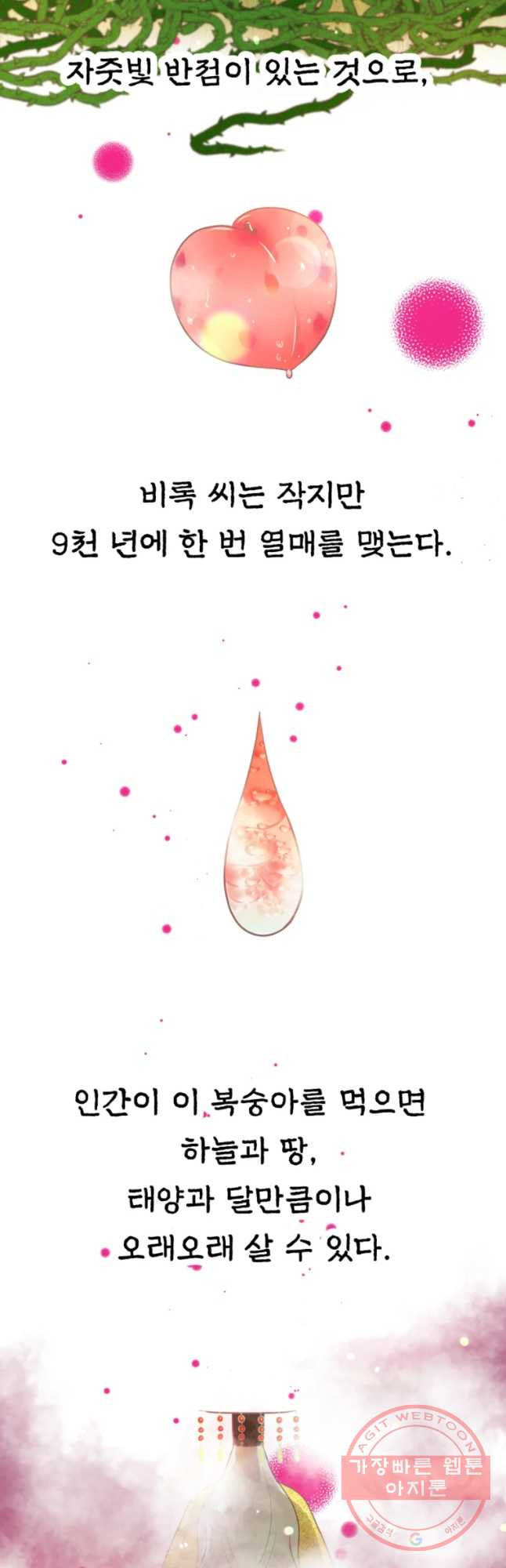 수린당 -비늘 고치는 집- 52화 - 웹툰 이미지 5