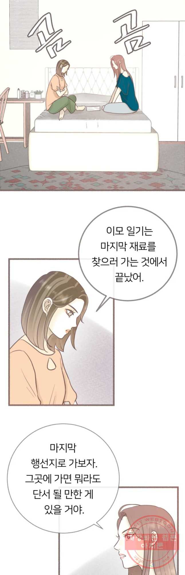 수린당 -비늘 고치는 집- 52화 - 웹툰 이미지 20