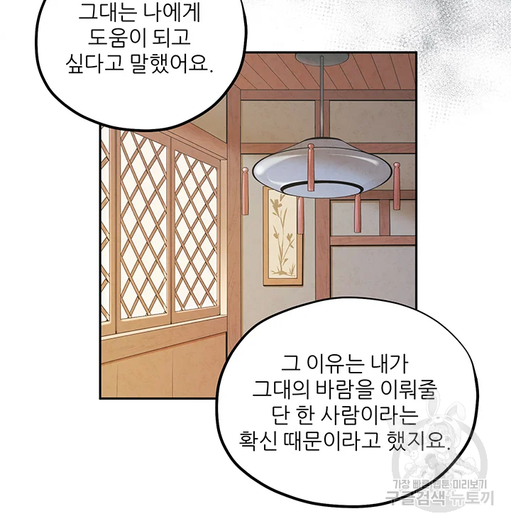 태양의 주인 71화 - 웹툰 이미지 41