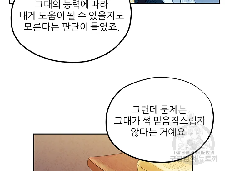 태양의 주인 71화 - 웹툰 이미지 51