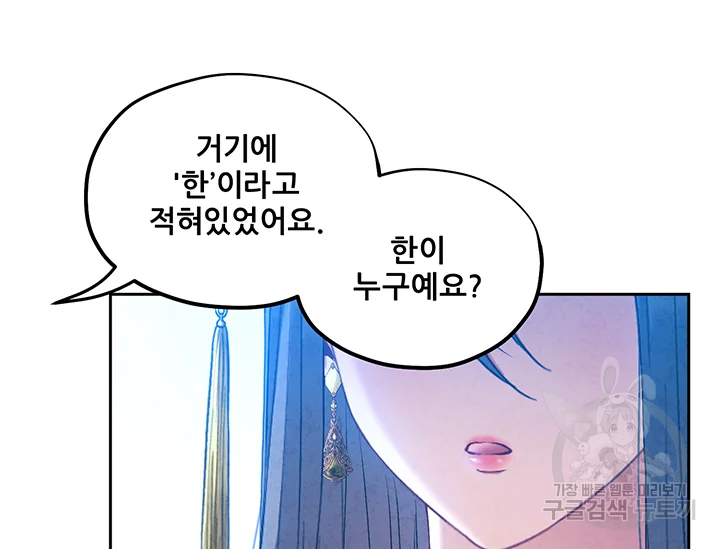 태양의 주인 71화 - 웹툰 이미지 65