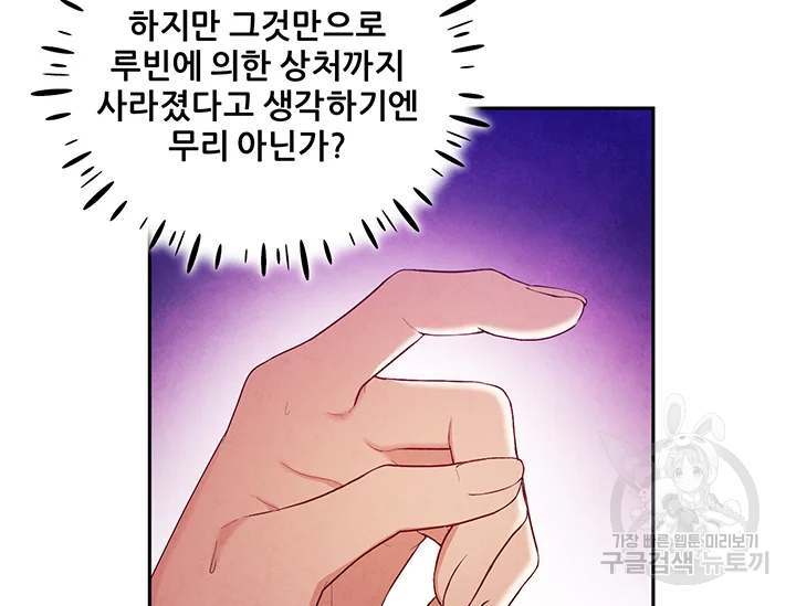 태양의 주인 71화 - 웹툰 이미지 113