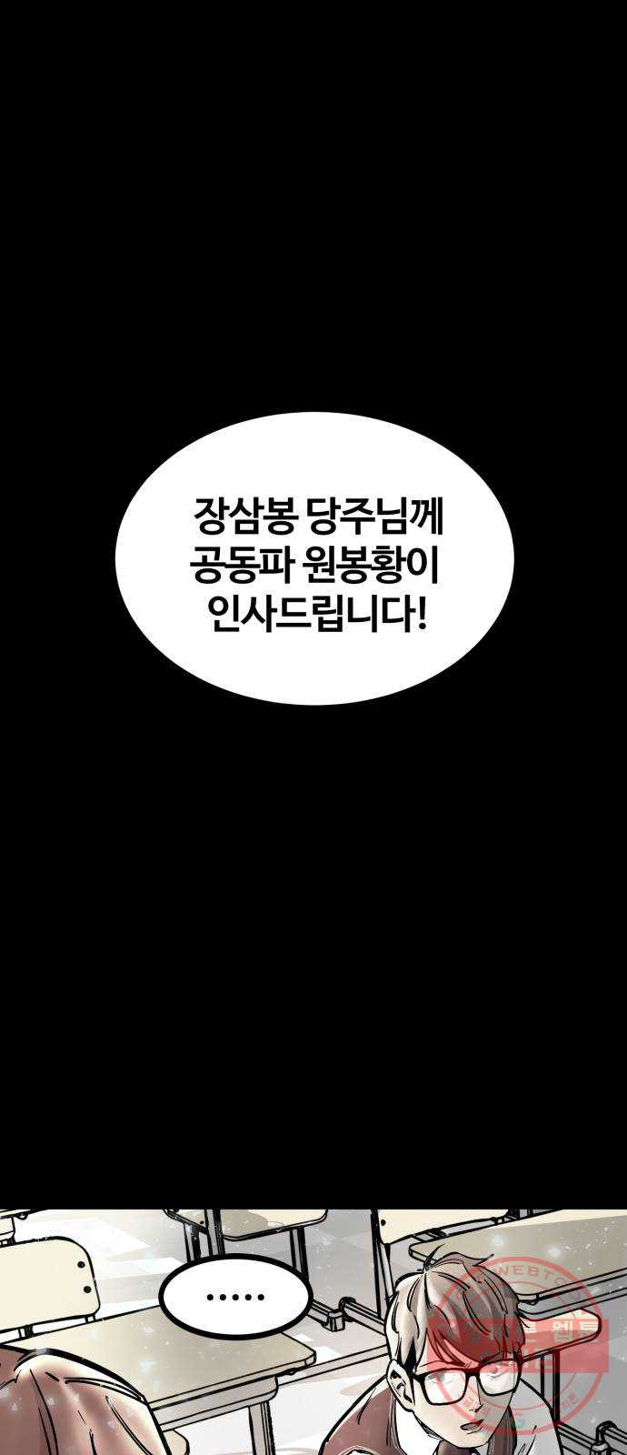 고삼무쌍(네이버) 127화 - 웹툰 이미지 1