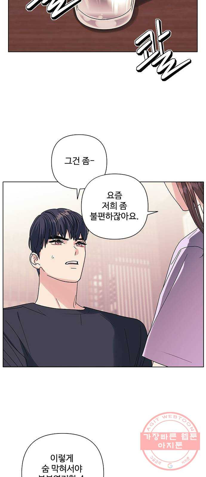 구사일생 로맨스 15화 - 웹툰 이미지 17