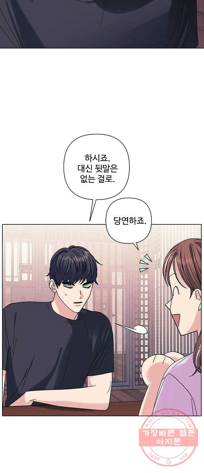 구사일생 로맨스 15화 - 웹툰 이미지 19