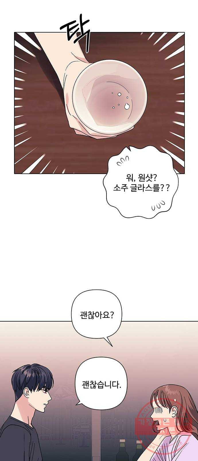 구사일생 로맨스 15화 - 웹툰 이미지 22