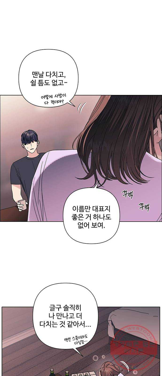 구사일생 로맨스 15화 - 웹툰 이미지 35